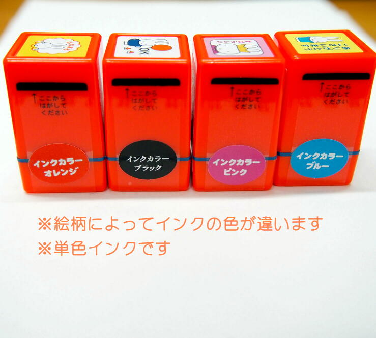 楽天市場 ブルーナミニスタンプ浸透印 はんこ E 64 014 ミッフィー ありがとうございます お礼 全身 手をあげる うさこちゃん Bruna Mini Self Inking Stamp ブルー 青色 こどものかお Kodomo No Kao メール便可 なまあずショップ楽天市場店