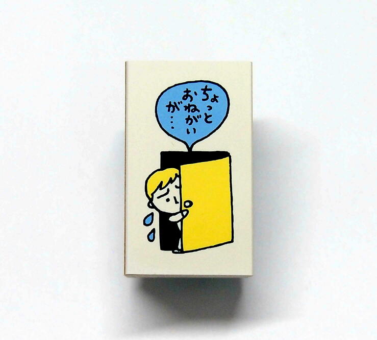 オフィススタンプ はんこ D1563-183 男の子 ちょっとおねがいが・・・ ドア 汗 よろしくお願いします 　こどものかお KODOMO NO KAO　(メール便可!!)