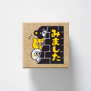 【在庫限り】もりのはんこやさん ティーチャースタンプ はんこ 1665-003 くま ねこ ひと みました 見ました ひょっこり 覗く 熊 猫 人 ネコ クマ 評価 先生 塾 評価 採点 教授 宿題 音読 テスト 学校 会社 木製はんこ こどものかお KODOMONOKAO (メール便可!)