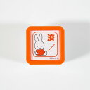 ブルーナ浸透印 SQ スタンプ はんこ 2069-002 ミッフィー 済 miffy □ 日付 すみ 評価 学校 塾 習い事　レッド red 赤色 Bruna pre-inked stamp こどものかお KODOMO NO KAO　(メール便不可)