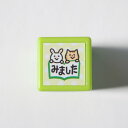 ミニ☆ポンSTAMP スタンプ浸透印 はんこ 0545-021 ねこ＆うさぎ みました ノート 本 book 見ました ネコ ウサギ 評価 猫 兎 Cat Rabbit キャット ラビット グリーン green 緑色 ミニポン こどものかお KODOMO NO KAO (メール便可 )