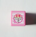 【在庫限り】ミニ☆ポンSTAMP スタンプ浸透印 はんこ 0545-002 アザラシ 合格 二匹 〇 桜 評価 あざらし seal ピンク pink 桃色 ミニポン こどものかお KODOMO NO KAO (メール便可!!)