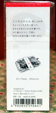 こころふせん 小 タテ型 関西弁 KF-10 KF-11 付箋 ラッピング のし紙風 ギフト 文具　マルアイ MARUAI　(メール便可!!)