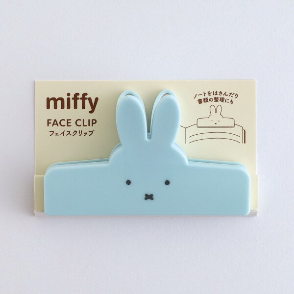 miffy ߥåե եåסBM-419 [blue] Face Clip light blue 忧 ä  Ϥ  Ȥ ʪ ...