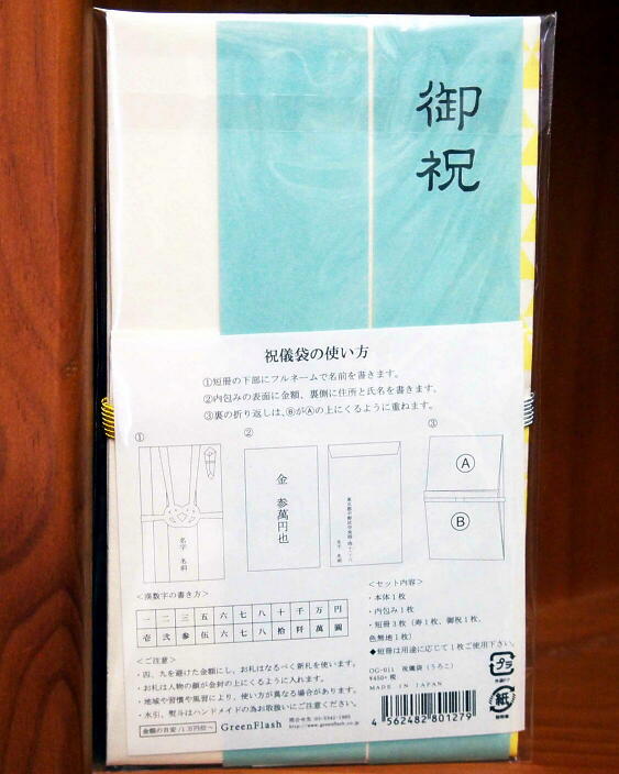 ご祝儀袋 おいわいのし OG-011 うろこ 鱗 ブルー 黄色 金封 袋 結婚式 お祝い ウエディング ギフト 出産祝い プレゼント おしゃれ 水引 一般御祝　グリーンフラッシュ GreenFlash (メール便可!!)