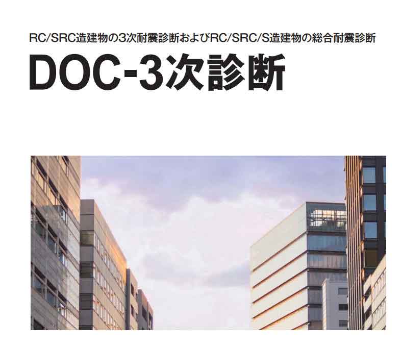 DOC-3次診断