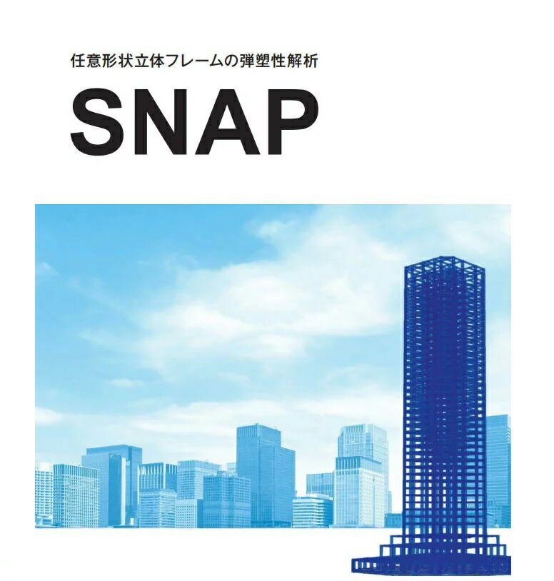 SNAP LE Ver8 2020年11月新発売(1年分の会費込み）