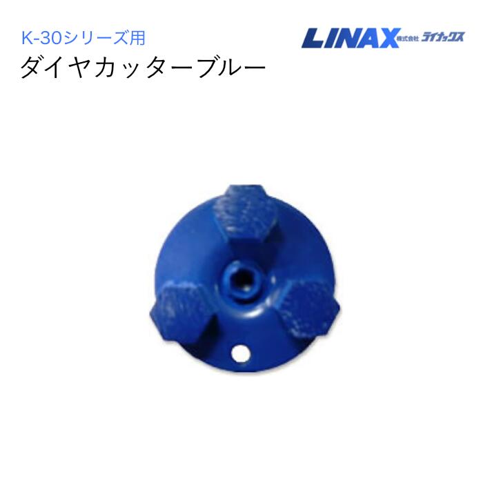 楽天市場】ラ イナックス ダイヤ カッターの通販