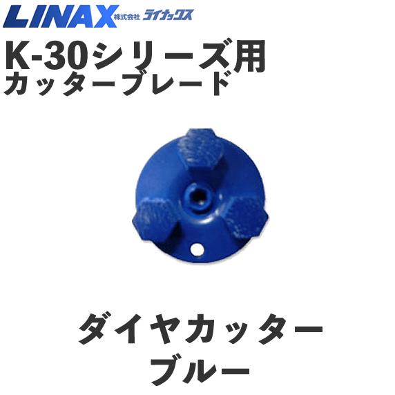 楽天市場】ライナックス ダイヤカッターの通販