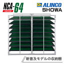 アルインコ 昭和ブリッジ 苗箱収納棚 NCA-64