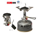 ★SOTO ソトマイクロレギュレーターストーブ SOD-300Sシングルバーナーアウトドアキャンプ登山PSLPGマーク取得