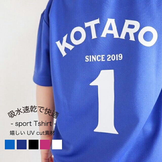 大人サイズ UVcut＝吸水速乾大人Tシャツ＝ 名入れ サッカー サッカーチーム ユニフォーム チームユニフォーム 進級祝…