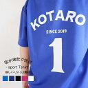 大人サイズ UVcut＝吸水速乾大人Tシャツ＝ 名入れ サッカー サッカーチーム ユニフォーム チー ...