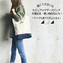 【GW中10%offクーポンでお得】トートバッグ 名入れ 卒園 卒部記念品 名入れバッグ 軽いマザーズバッグ 卒園記念品 母の日 名入れ 入園祝い 部活 名前入...