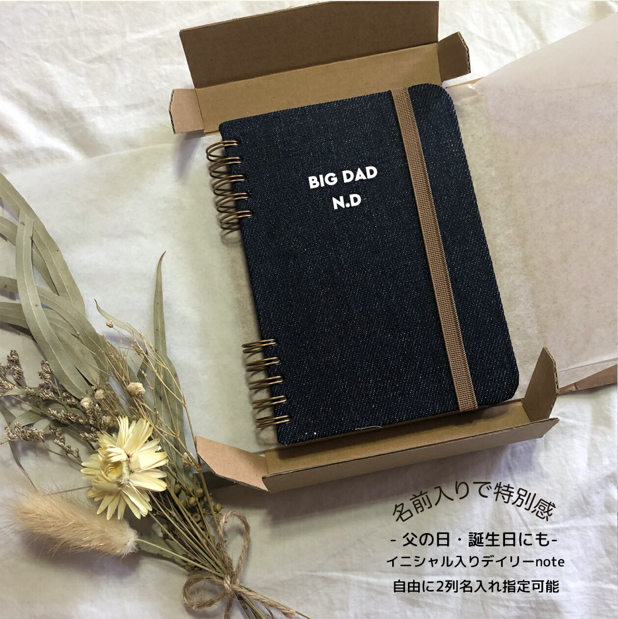 ＝名入れデイリーNOTE＝父の日 祖父 誕生日 プレゼントにぴったり　卒部 や 入学などの 記念品　プチギフトにも 1