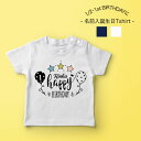 誕生日t アニバーサリー お名前Tシャツ 名前Tシャツ 誕生日プレゼント 男の子 女の子 誕生日飾り 1歳誕生日 ファーストバースデイ ハーフバースデイ 写真撮...