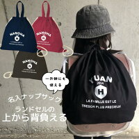 ナップサック 体操服入れ セット 卒園記念品 一升餅 クラスお揃い サブバッグ ランドセルの上 名入れ 巾着バッグ 男の子 女の子 無地 巾着 巾着袋 体操着入れ バッグ リュックサック キッズリュック 小学生プレゼント 甥っ子プレゼント