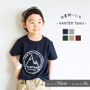 【21日9:59まで使える10%offクーポン】名入れ tシャツ 親子 ペアルック 出産祝い 姉妹 兄弟 親子コーデ お揃い 甥っ子 姪っ子 キッズ ロンパース 男の子 女の子 ナチュラル プレゼント 家族 リンク お揃い 誕生日 名前入り 小学生 ギフト 可愛い 母の日 父の日 内祝い