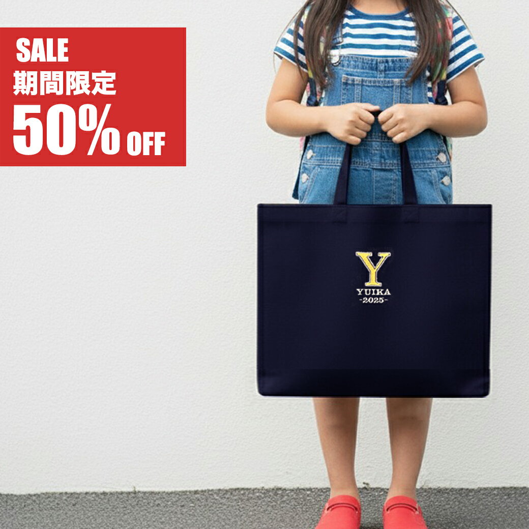 楽天スーパーSALE【目玉50%off】卒園