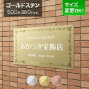 看板 ゴールドステンレス 600×360mm サイズ変更OK 店舗用 看板プレート 表札 会社看板 事務所 法人 オフィス アパート看板 マンション オーダーメイド 葉っぱ柄 リーフ柄 蔦(つた)BRDML-G-N25