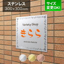 看板 ステンレス 300mm角 サイズ変更OK 店舗用 看板プレート 表札 会社看板 事務所 法人 オフィス アパート看板 マンション オーダーメイド 葉っぱ柄...