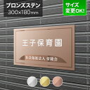 看板 ゴールドステンレス 300×180mm サイズ変更OK 看板プレート 表札 会社看板 事務所 法人 オフィス アパート看板 マンション 店舗用 カッティングシート オーダーメイド シンプルデザイン BRTM-R-1