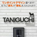 表札 切り文字 アイアン 取り付け金具付き 選べるワンポイント 戸建て ステンレス 黒 犬デザイン いぬ 住所・番地入り おしゃれ KMIR-BK-N1