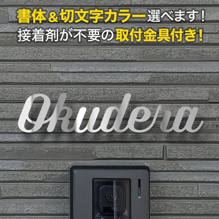 表札 切り文字 アイアン 取り付け金具付き 戸建て ステンレス モダンな筆記体 おしゃれ かわいい KMIR-SM-N8