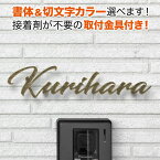 表札 切り文字 アイアン 取り付け金具付き 戸建て ステンレス 筆記体 真鍮イブシ調 おしゃれ KMIR-VI-N3