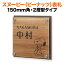 表札 スヌーピー 丸三タカギ 戸建て 150×150 150mm×150mm ピーナッツ(PEANUTS) 木目調 犬 いぬ かわいい NSPAIS-C2-22 17,860円