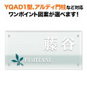 表札 四国化成 アルディ門柱/YQAD1型など対応 機能門柱用 戸建て 透明アクリル・ガラス調 200×100 葉っぱ リーフ柄 おしゃれ 長方形 4点ビス止め式 SIF-A-N1