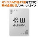 表札 四国化成 オリジナル門柱A7型、スキットポール3型など対応 取り付け金具付き 機能門柱用 戸建て ステンレス 140×100 140mm×100mm 葉っぱ柄 リーフ柄 草花 おしゃれ 縦型 長方形 4点ビス止め 2点ビス止め SITN-FBDS-N59