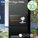 タイル表札 長方形 W108×H60 戸建て用 スヌーピーサインミニ - SNOOPY Sign MINI