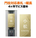 表札 四国化成 トーシン 機能門柱用 幅100×高さ200 4穴 戸建て カッティングシート しなやかな植物モチーフ 爽やか おしゃれ 長方形 4点ビス止め式 SIC-FBTG-N35