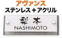 表札 アヴァンス 機能門柱用 戸建て 3色展開 ホワイト 透明アクリル+ステンレス 文字-黒 145×58 14mm 化粧ビスを除く 日本語-なごみ体/英字 フーツラ体 シンプル クール カジュアル メリハリ かっこいい すっきり 爽 お洒落 立体感 存在感 2層構造 横型 長方形 AVA-WS-107