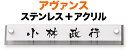 表札 アヴァンス 機能門柱用 戸建て 3色展開 ホワイト 透明アクリル+ステンレス 文字-黒 210×40 14mm 化粧ビスを除く 日本語-なごみ体 筆文字 古風 シンプル カジュアル メリハリ かっこいい お洒落 立体感 存在感 2層構造 横型 長方形 AVB-WS-109