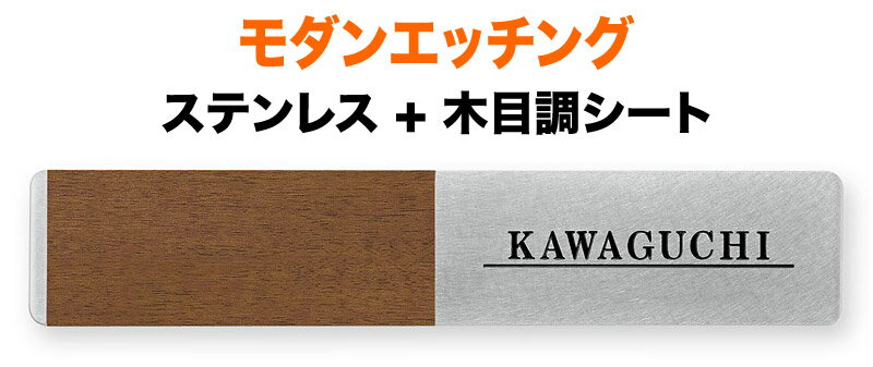 表札 モダンエッチング 木目調 グレインタイプ 機能門柱用 戸建て アンダーライン 210×40 3mm 厚型 シンプル 可読性が高い書体 繊細 信頼感 優雅 上品 伝統 上質 気品 安心感 きっちり すっきり クール 洗練 静 落ち着き 親近感 立体感 存在感 角丸 横型 長方形 EGRB-2V-381