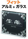 表札 ガラス表札 フィットシリーズ 機能門柱用 戸建て リーフ柄 レーザー彫刻 アルミ + ガラス 150×150 21mm/化粧ビスを除く 日本語-まめ吉体/英字-フーツラ体 爽やか 古典的 上品 上質 シンプル お洒落 カジュアル 存在感 立体感 奥行き 2層構造 正方形 FIT-S-537