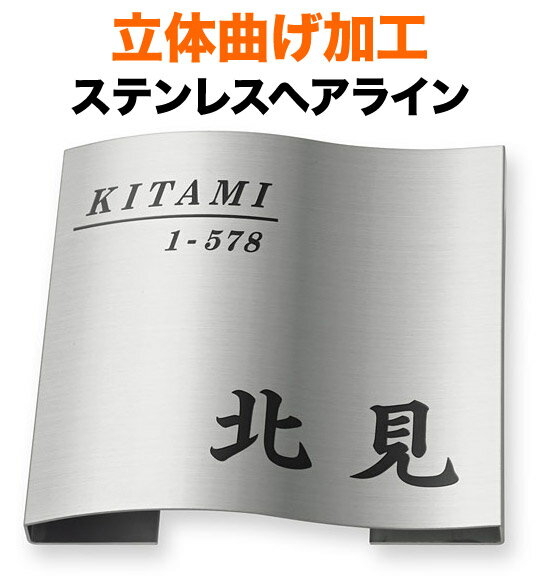 樂天商城 - 表札 立体曲げ加工ステンレス 機能門柱用 戸建て 英数字表記 180×180 28mm 筆 正統派 お馴染 上品 渋 重 すっきり はっきり 優しい 古風 かっこいい 懐かしい 学術的 趣 きちんと 静 真面目 整った 粛然 洗練 静 整 落ち着き 親しみ 自然体 立体感 存在感 正方形 MPW-S-96