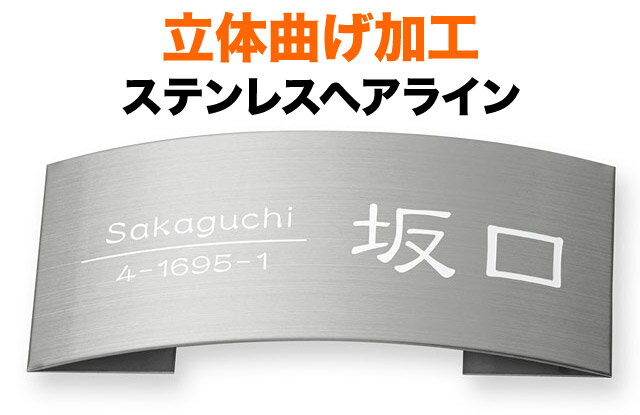 樂天商城 - 表札 立体曲げ加工ステンレス 機能門柱用 戸建て 英字表記 198×83 25mm 独特な書体 小粋 重 すっきり 優しい さりげない 歴史 古風 かっこいい 懐かしい 学術的 味のある モダン ひっそり 静 真面目 無機質 整った 粛然 お洒落 カジュアル 立体感 存在感 長方形 MPE-S-76