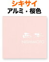 表札 金属 メタル シキサイ 機能門柱用 戸建て アルミ板 塗装仕上げ 桜色 文字-白 150×150 10mm 日本語-まめ吉体/英字-フーツラ体 味のある スマート 洗練 カジュアル 趣 幾何学的 立体感 存在感 裏面ボルト 両面テープ 接着剤 正方形 SH-2-546