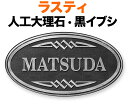 表札 人口大理石 ラスティコート 機能門柱用 戸建て 黒イブシ サンドブラスト加工 フレーム 柄 200×110 8mm 英数字 明朝体 かっこいい ワイルド クール カジュアル 両面テープ 接着剤 スタッド金具 横型 楕円形 RPD-1-3