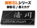 表札 天然石デザイン 御影石Lシリーズ 機能門柱用 戸建て 御影石 黒ミカゲ 文字/素彫り 192×92 10〜12mm 薄型 幾何学図形 選べる石6種 英字/...