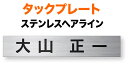 表札 タックプレート カッティングシート 機能門柱用 戸建て ステンレス 210×40 1mm 視認性が高い書体 現代的 シンプル 正統派 懐かしい上品 洗練 真面目 無機質 閑靜 クール はっきり 静 整 粛然 カジュアル 立体感 存在感 横型 長方形 HB