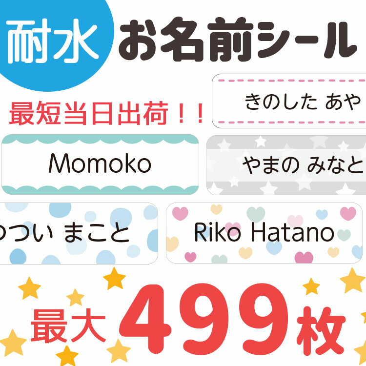 お名前シール 送料無料 シンプルデザイン 耐水 おなまえシール ネームシール おしゃれ ノンアイロン 幼稚園 プレゼント マスク 入学祝い 子供 遠足 防水 スタンプ 介護 老人ホーム アイロン フ…