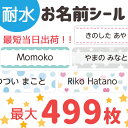 お名前シール 子供用 お名前シール 送料無料 シンプルデザイン 耐水 おなまえシール ネームシール おしゃれ ノンアイロン 幼稚園 プレゼント マスク 入学祝い 子供 遠足 防水 スタンプ 介護 老人ホーム アイロン フロッキーネーム