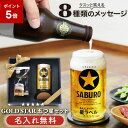 \ランキング1位/ビールグラス おしゃれ 名入れ ビアグラス 【 GOLDSTAR 五つ星セット 】 グラス セット パロディ サーバー 泡ひげビアー ビールサーバー 家庭用 ビール プレゼント 実用的 おもしろ 人気 おしゃれ 40代 50代 男性 女性 送料無料 5営業日出荷