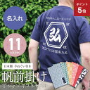 \7月10日限定ポイント5倍!/ Tシャツ 名入れ おしゃれ【 帆前掛け Tシャツ ギフト セット 】父親 誕生日 プレゼント 60代 70代 実用的 お父さん...