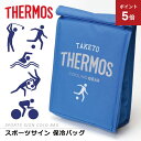 \7月20日限定ポイント5倍!/サーモス 保冷バッグ 名入れ 【サーモス スポーツサイン保冷バッグ】 プレゼント ギフト おすすめ おしゃれ スポーツ サッカー...