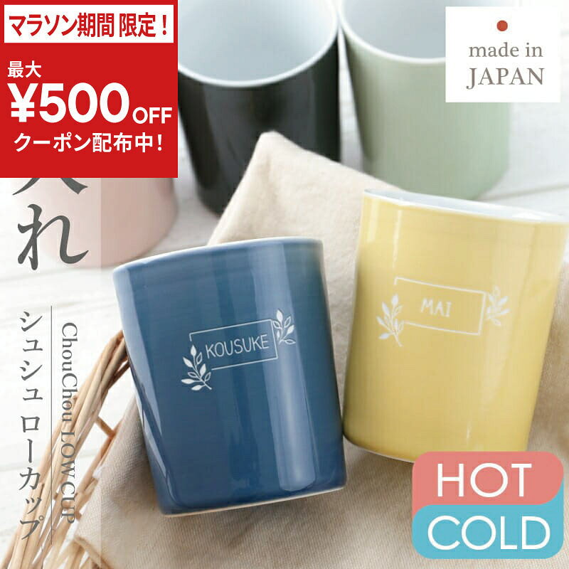 乐天商城 - ＼今だけ！最大500円OFFクーポン！／ 二重構造 タンブラー 波佐見焼 日本製 名入れ 【 シュシュ ローカップ 】カップ 磁器 250ml ギフト 湯呑み 保温 焼酎 グラス 保冷 KEEPOT おしゃれ 実用的 食洗機対応 プレゼント 誕生日プレゼント 送料無料 翌々営業日出荷
